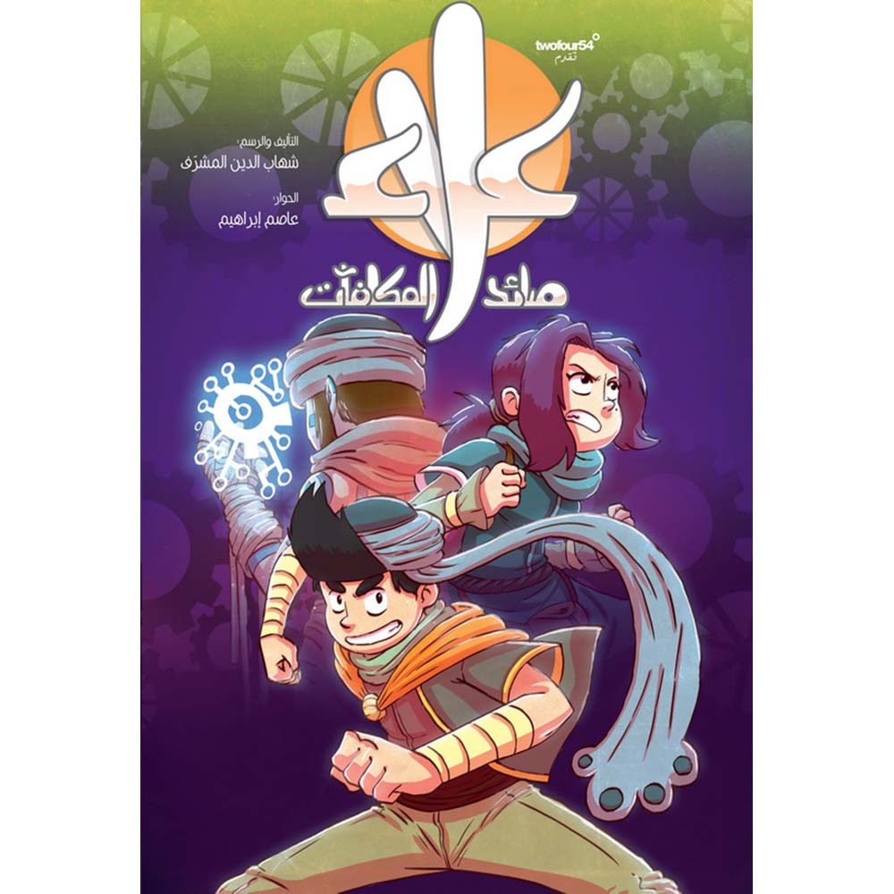 علاء صائد المكافآت