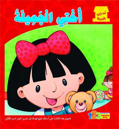 أختي الجميلة