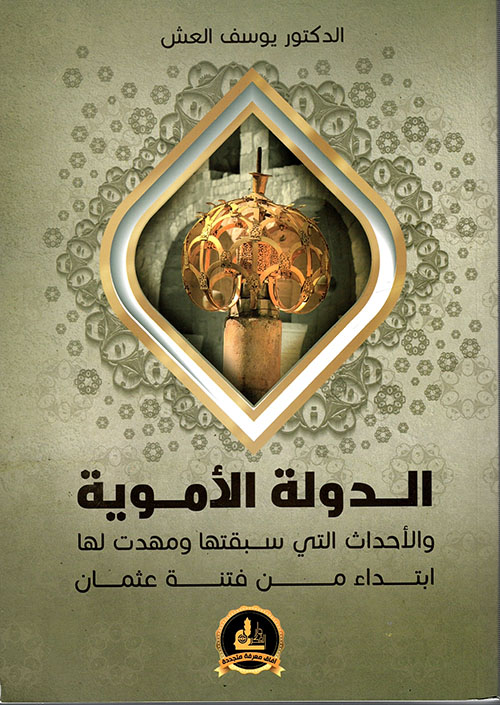 الدولة الأموية