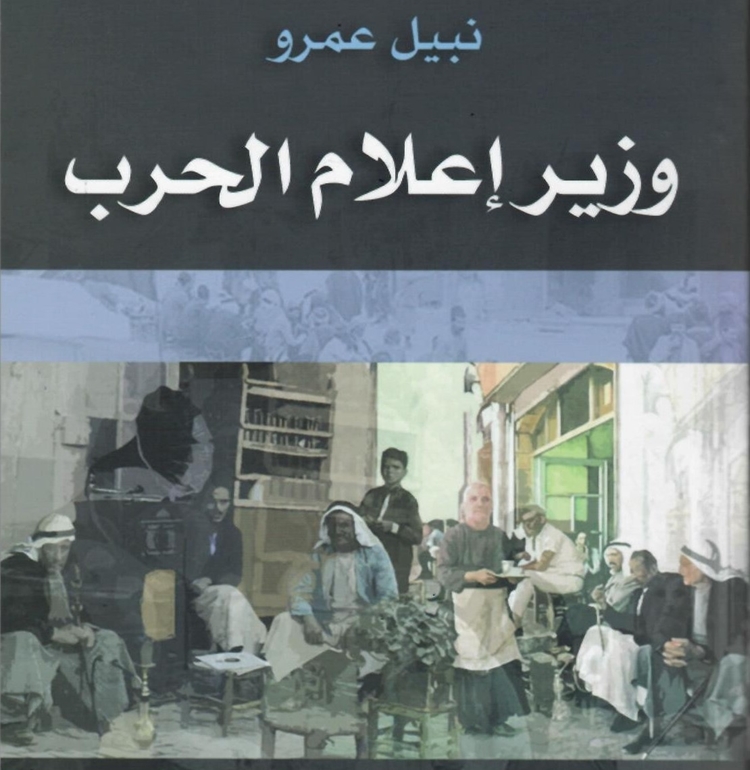 وزير إعلام الحرب