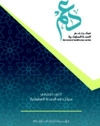 مطوية التعريف بالمركز