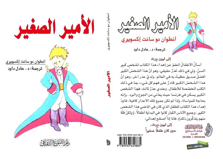 الأمير الصغير