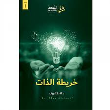 خريطة الذات