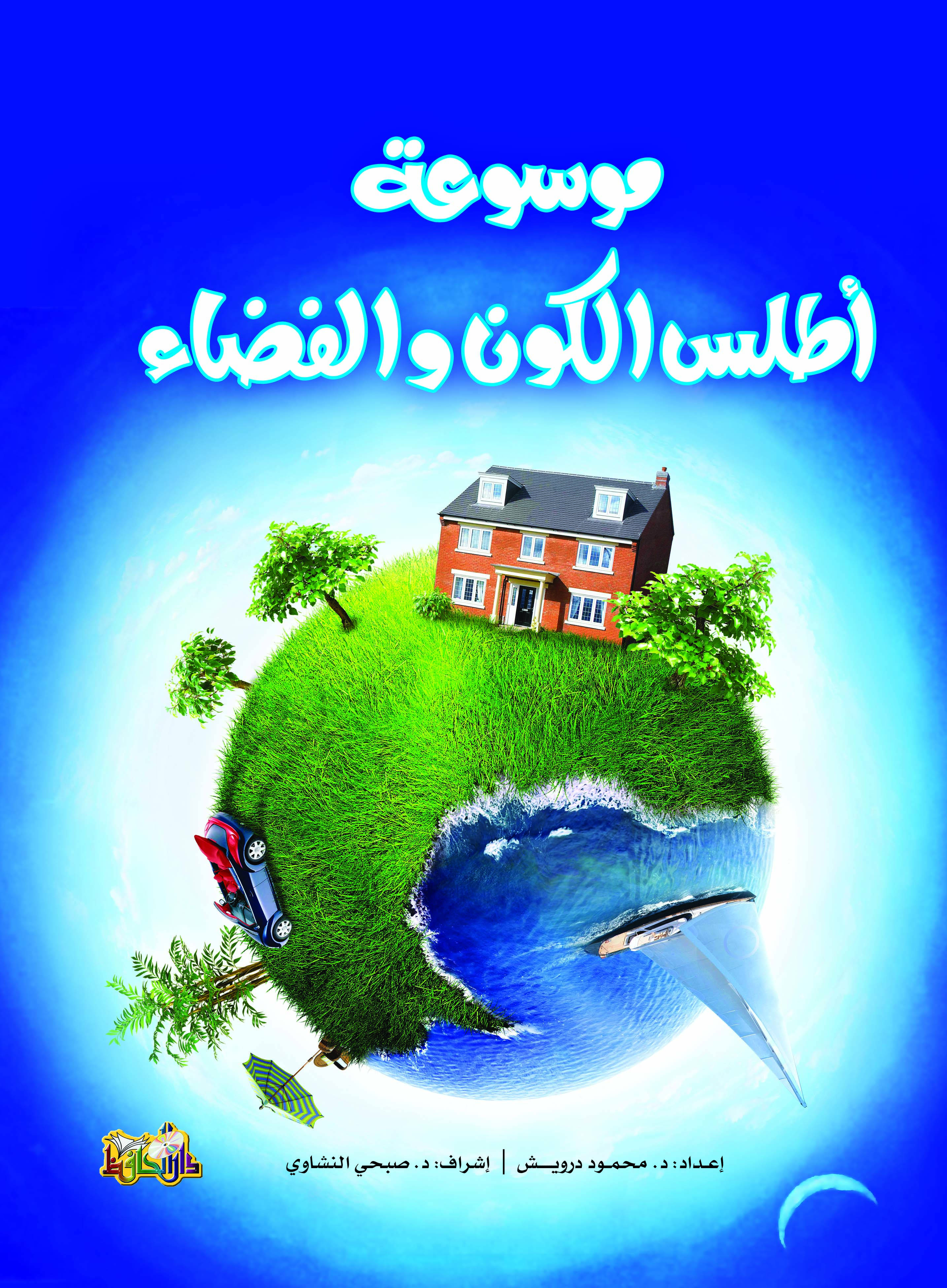أطلس الكون والفضاء