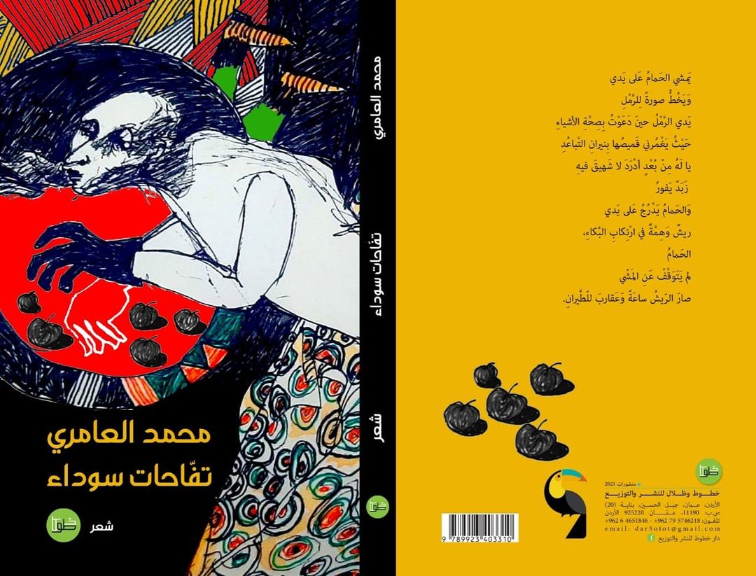 تفاحات سوداء