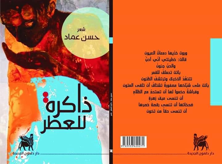 ذاكرة للعطر