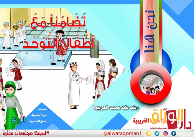 تضامنا مع اطفال التوحد