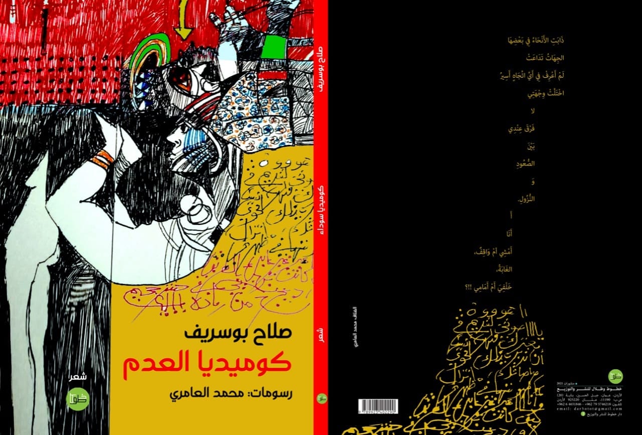 كوميديا العدم