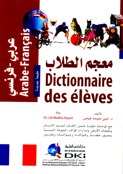 معجم الطلاب [عربي/فرنسي] لونان