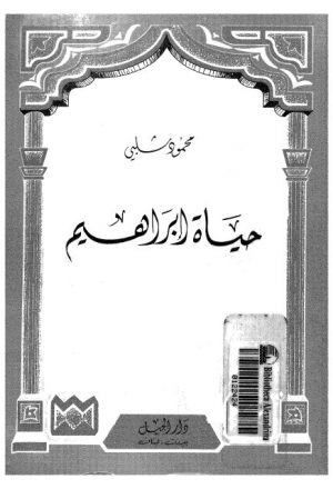 حياة إبراهيم