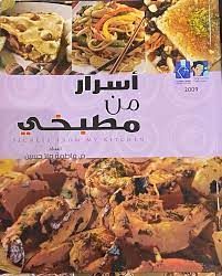 اسرار من مطبخي