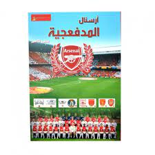 أرسنال المدفعجية