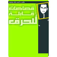 قصاصات قابلة للحرق