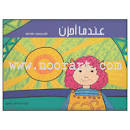عندما أحزن
