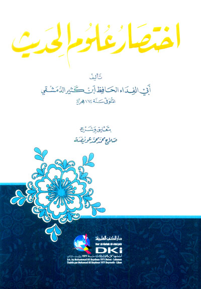إختصار علوم الحديث
