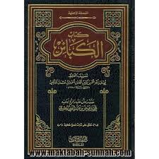 كتاب الكبائر