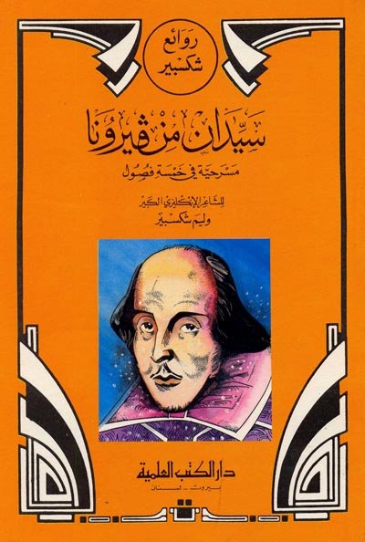 سيدان من فيرونا مسرحية في خمسة فصول