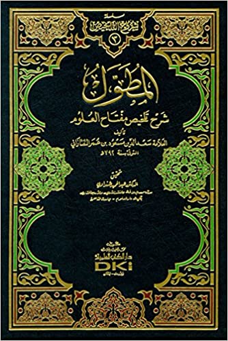 المطول شرح تلخيص مفتاح العلوم