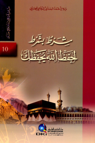 شرط بشرط  : احفظ الله يحفظك (الجزء العاشر)