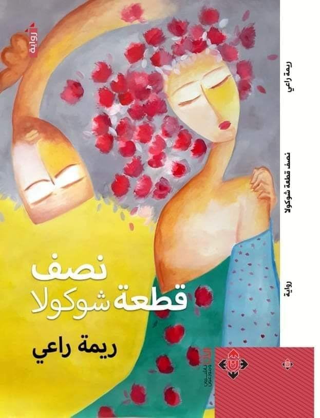 نصف قطعة شوكولا