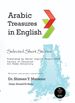 Arabic treasures in English