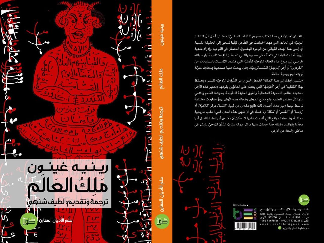 ملك العالم