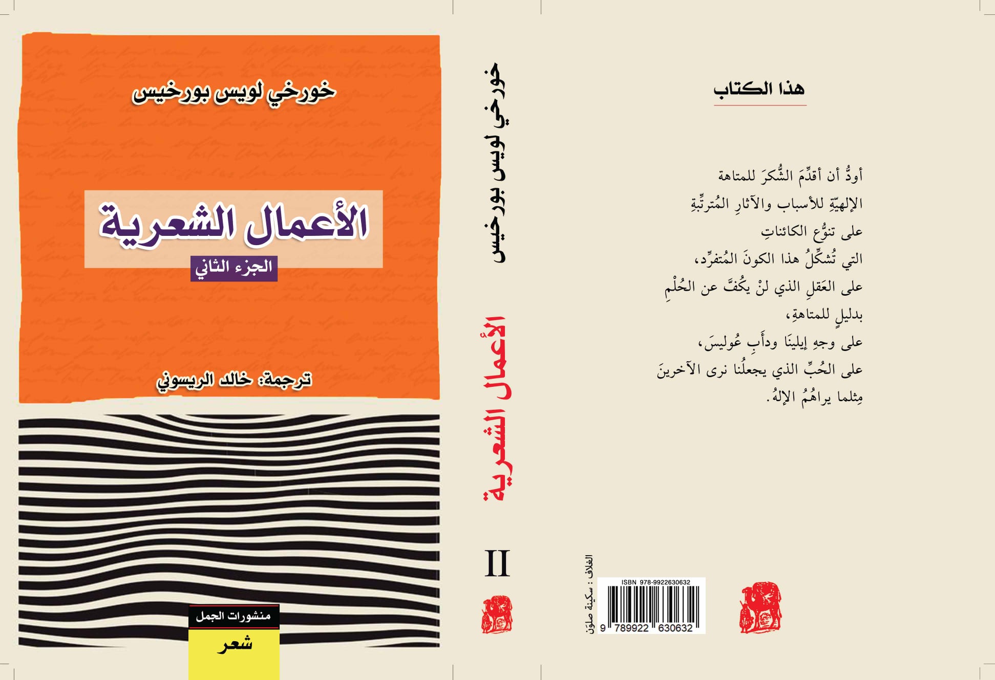 الأعمال الشعرية : الجزء الثانى
