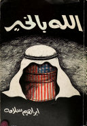 الله بالخير