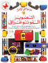 التصوير الفوتوغرافي