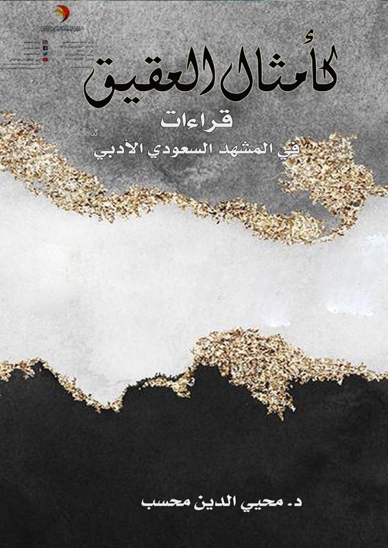 كأمثال العقيق