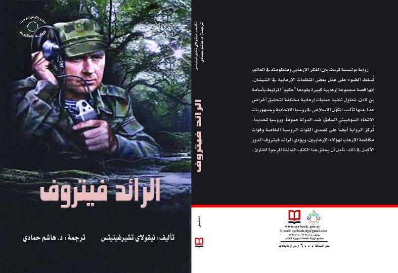 الرائد فيتروف