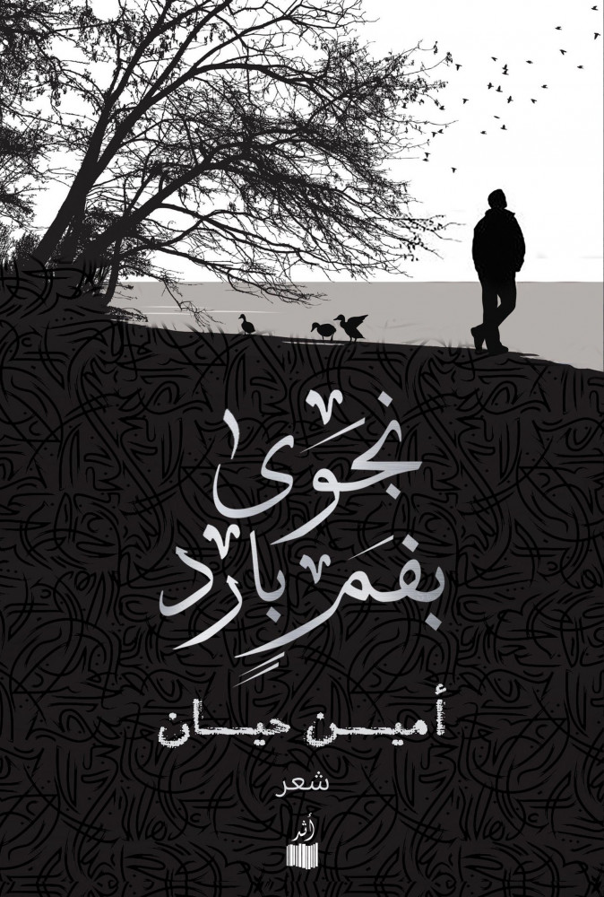 نجوى بفم بارد