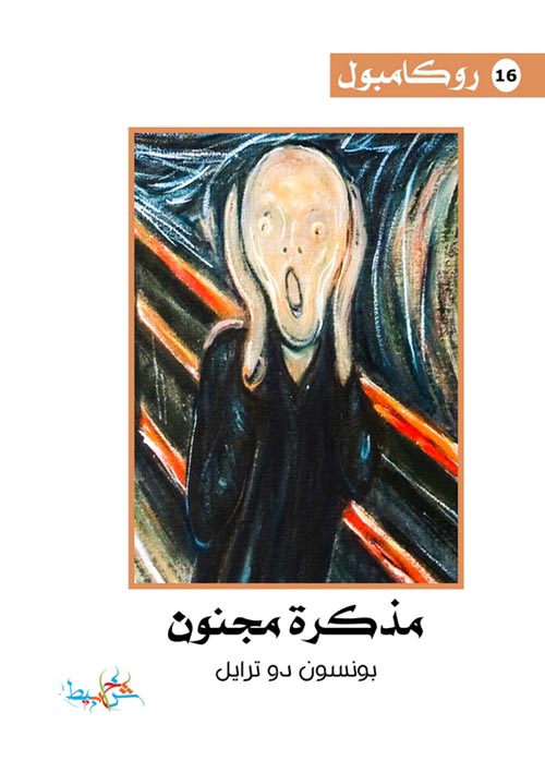 مذكرة مجنون (16)