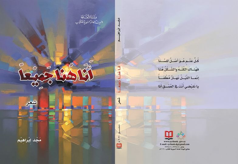 أَنَا هُنا جَمِيْعاً