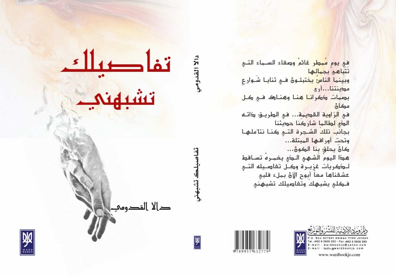 تفاصيلك تشبهني