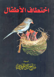 اختطاف الاطفال