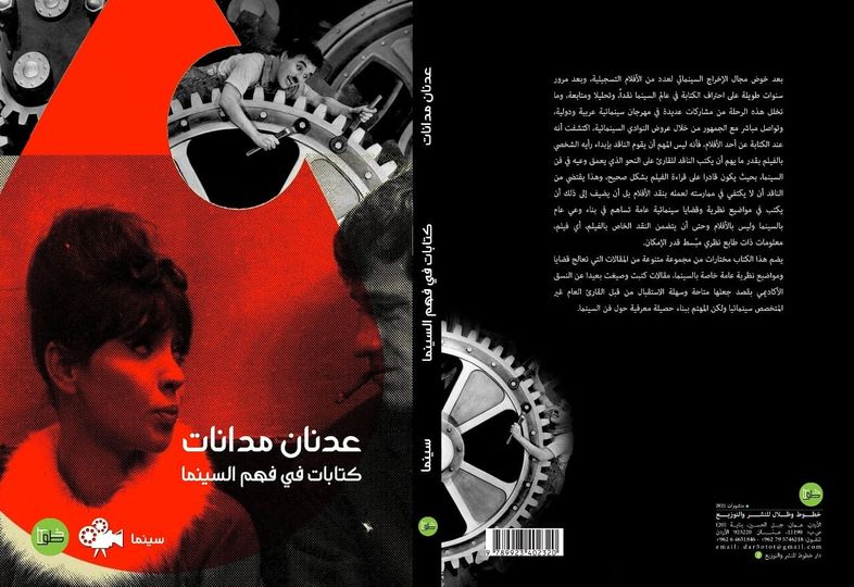 كتابات في فهم السينما