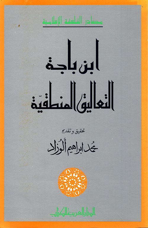 التعاليق المنطقية