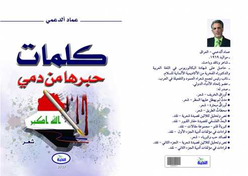 كلماتٌ حبرها من دمي