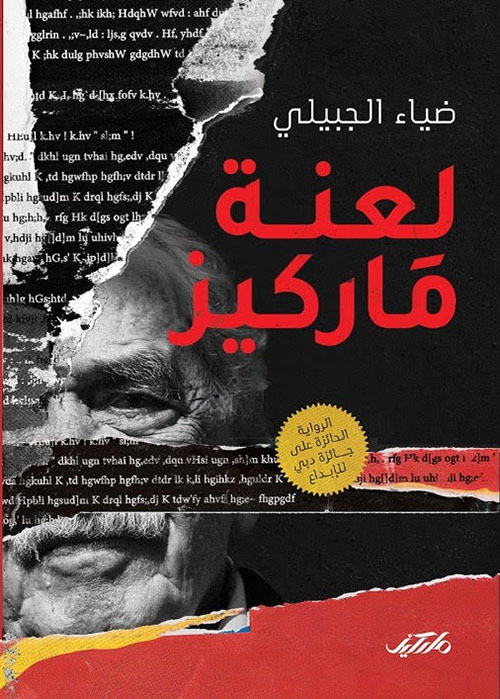 لعنة ماركيز