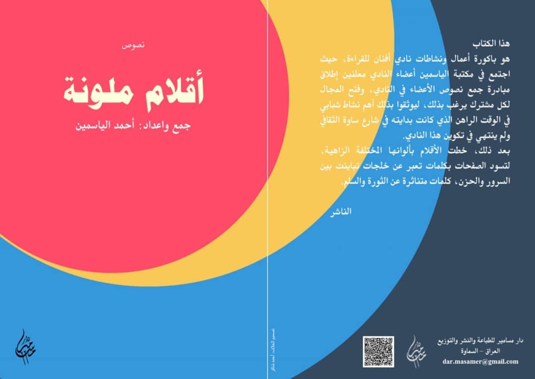 أقلام ملونة