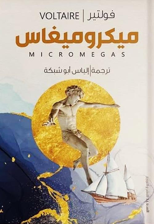ميكروميغاس