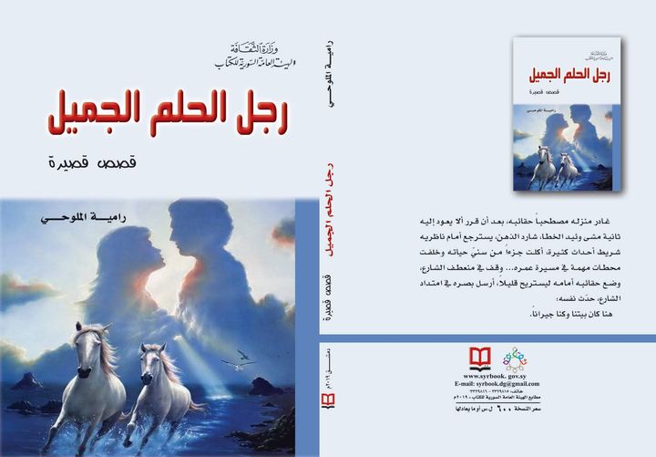 رجل الحلم الجميل