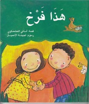 هذا فرخ‎