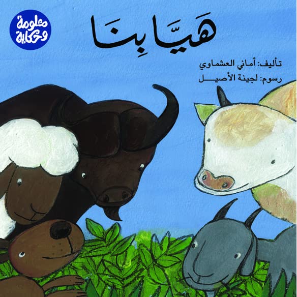هيا بنا