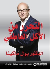 التحرر من الأكل العاطفي