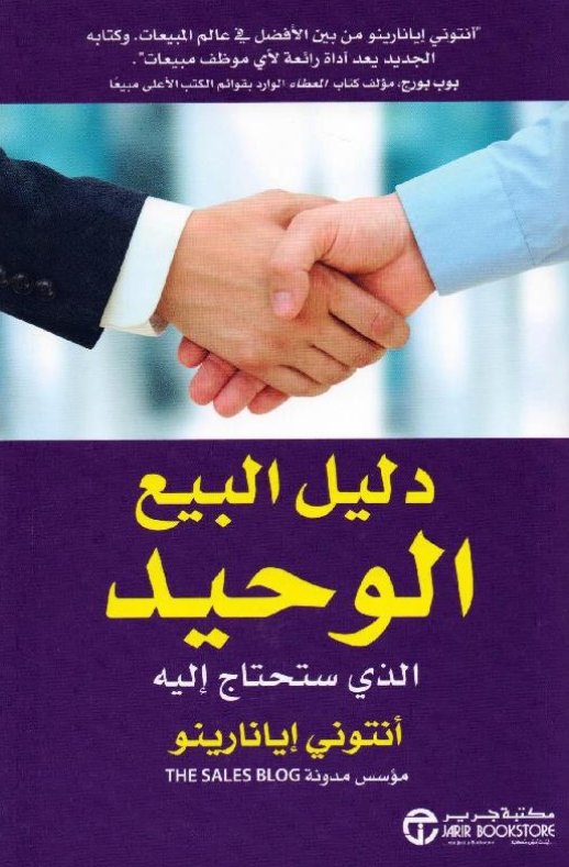 دليل البيع الوحيد الذي ستحتاج إليه‎