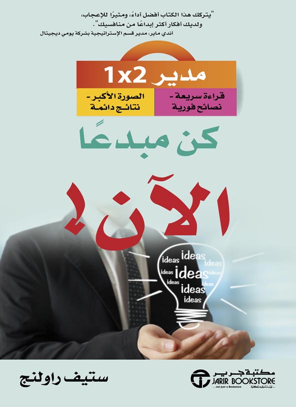 كن مبدعاً الآن!