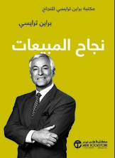 نجاح المبيعات