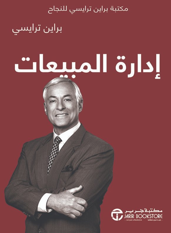 ‎إدارة المبيعات